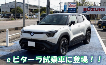 犬山南店の試乗車にeビターラが登場！！